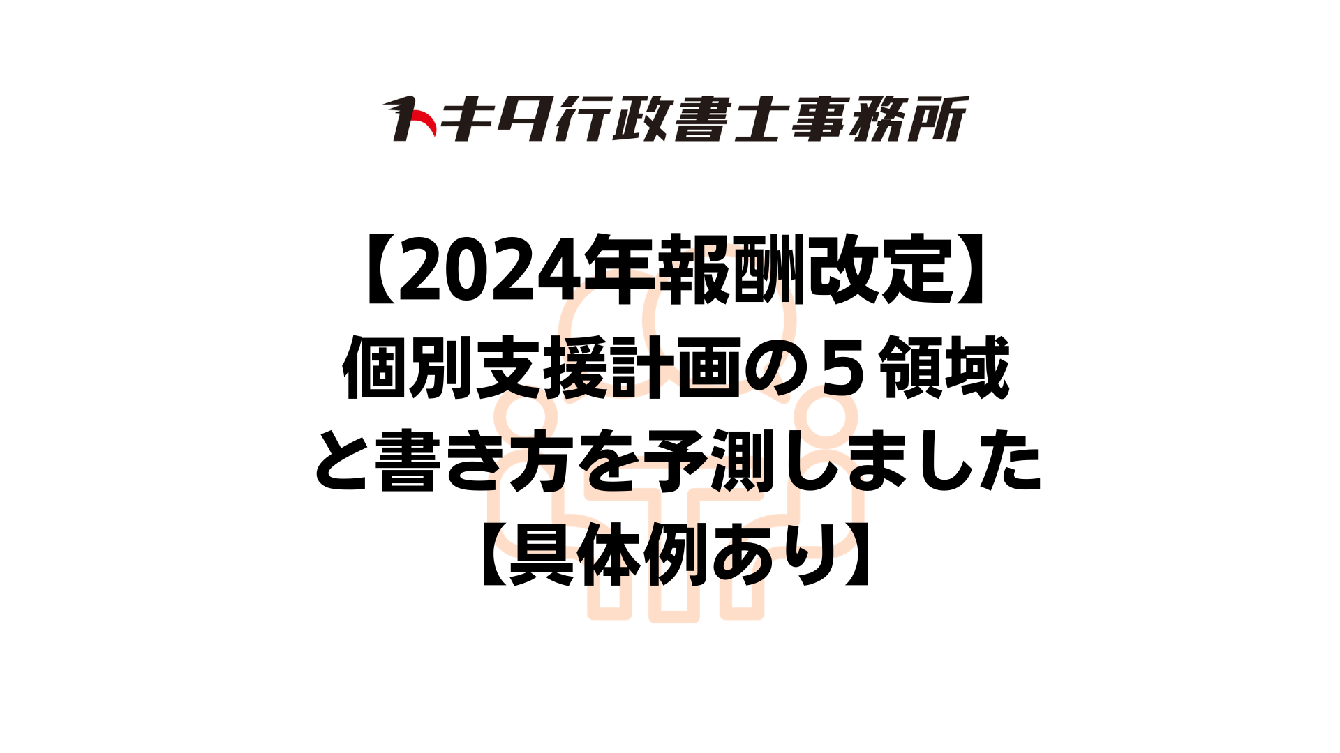 障害者の個別支援計画の考え方・書き方 障害者の個別支援計画の考え方・書き方: 社会福祉施設サービス論